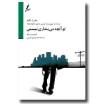 تو آنچه می پنداری نیستی (رهایی از ایگو و حرکت به سوی عزت نفس و عشق سخاوتمندانه)