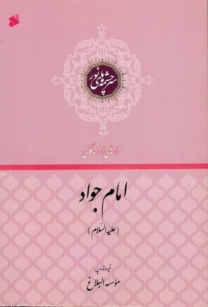 سرچشمه‌های نور