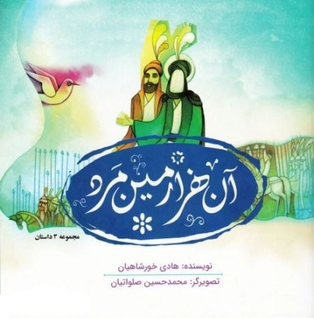 آن هزارمین مرد