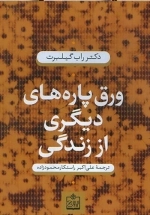 ورق پاره های دیگری از زندگی