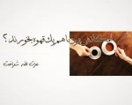 امکانش بود با هم یک قهوه بخورند؟