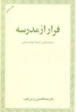 فرار از مدرسه