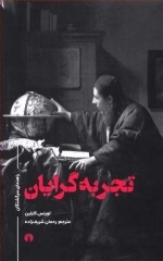 تجربه گرایان