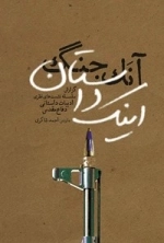 آنک جنگ، اینک داستان