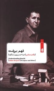فهم برشت
