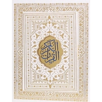 القرآن الکریم رحلی بزرگ
