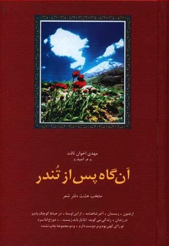 آنگاه پس از تندر