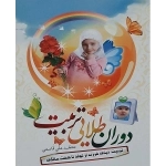 دوران طلایی تربیت