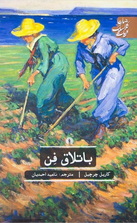 باتلاق فن