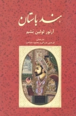 هند باستان