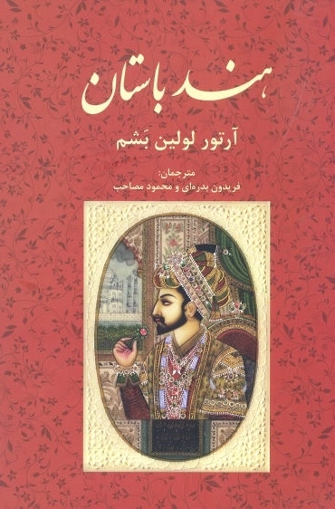 هند باستان
