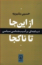 از این جا تا ناکجا