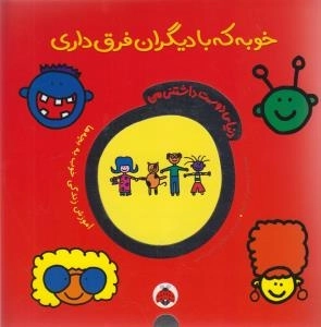 خوبه که بادیگران فرق داری