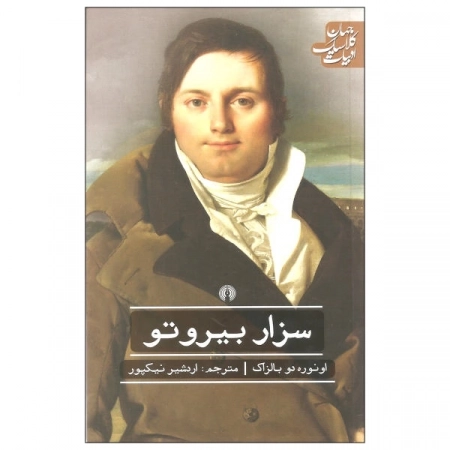 سزار بیروتو