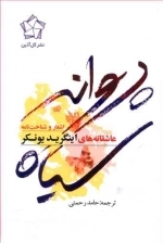 پروانه ی سیاه
