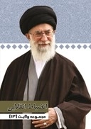 انظباط انقلابی