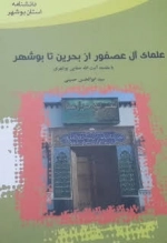 دانشنامه استان بوشهر28