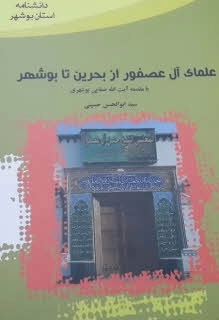 دانشنامه استان بوشهر28