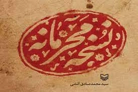 نسخه محرمانه