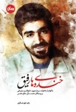 خنده های رفیق