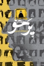 پرخو