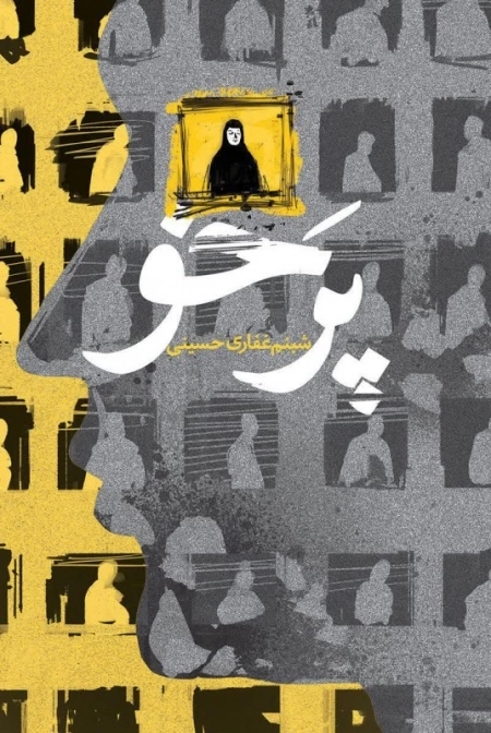 پرخو