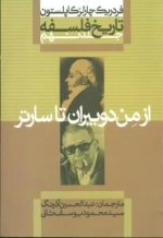 از من دوبیران تا ساتر - تاریخ فلسفه کاپلستون 9