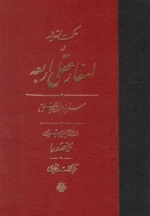 حکمت متعالیه در اسفار عقلی اربعه - سفر سوم
