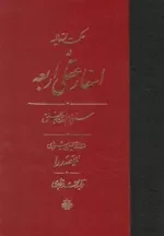 حکمت متعالیه در اسفار عقلی اربعه - سفر سوم