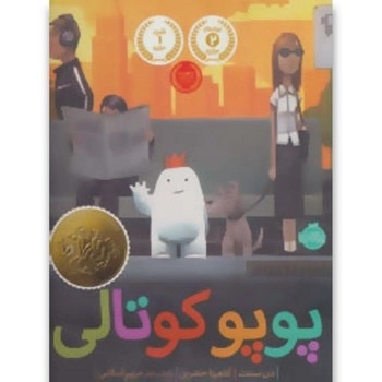 پوپو کوتالی