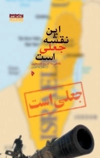 این نقشه جعلی است