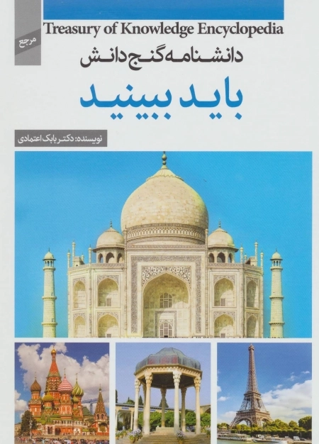 باید ببینید