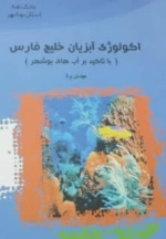 دانشنامه استان بوشهر29