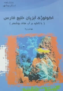 دانشنامه استان بوشهر29