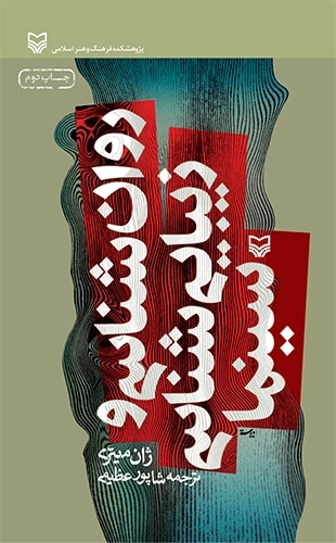 روان شناسی و زیبایی شناسی سینما
