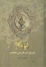از صبا تا نیما - 3 جلدی