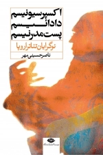 اکسپرسیونیسم، دادائیسم، پست مدرنیسم - نوگرایان تئاتر اروپا