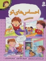 مجموعه احساس های تو 2-جلدهای 5تا8