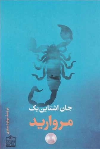 مروارید
