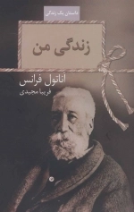 زندگی من