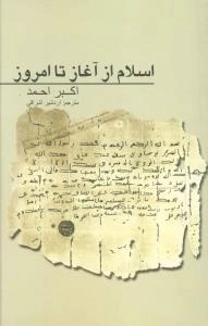 اسلام از آغاز تا امروز