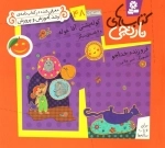 کوله پشتی آقا غوله و 6 قصه ی دیگر