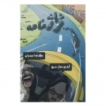 ژاژنامه