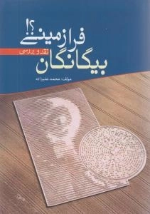 بیگانگان فرازمینی