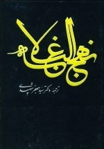 نهج البلاغه