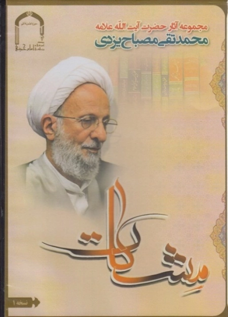 مشکات