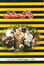 رویای صادق