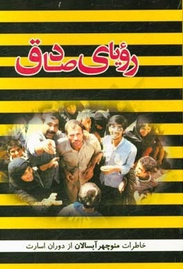 رویای صادق