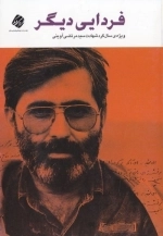 فردایی دیگر