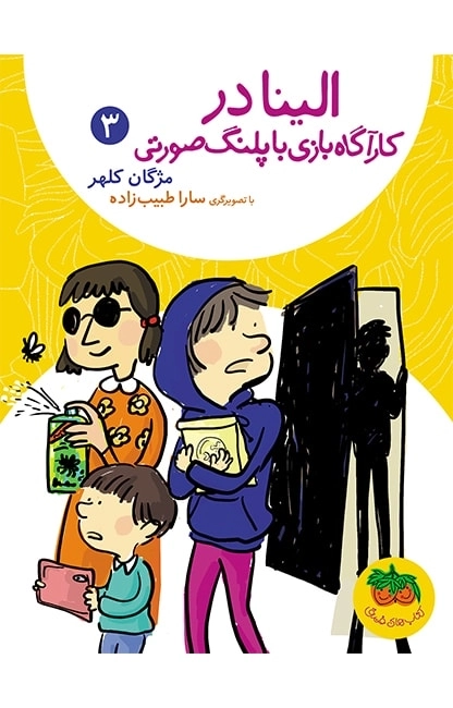 الینا در کارآگاه بازی با پلنگ صورتی
